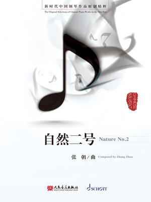 cover image of 自然二号